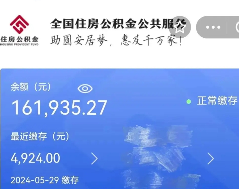 毕节公积金取了不到一年还能取吗（住房公积金提取超过一年）